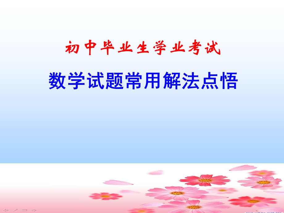 初中毕业生学业考试.ppt_第1页