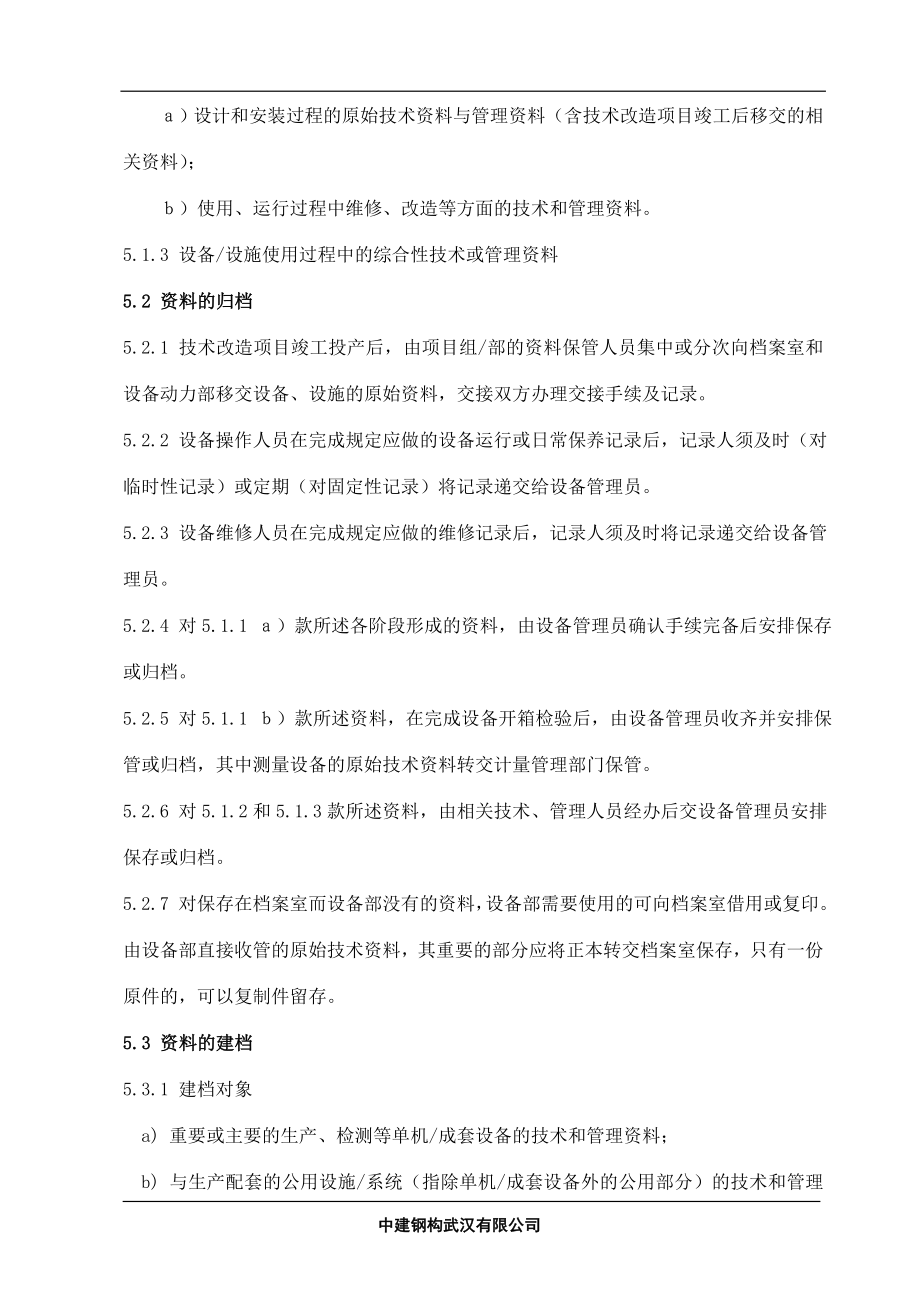 中建钢构管理标准设备资料管理制度.doc_第2页