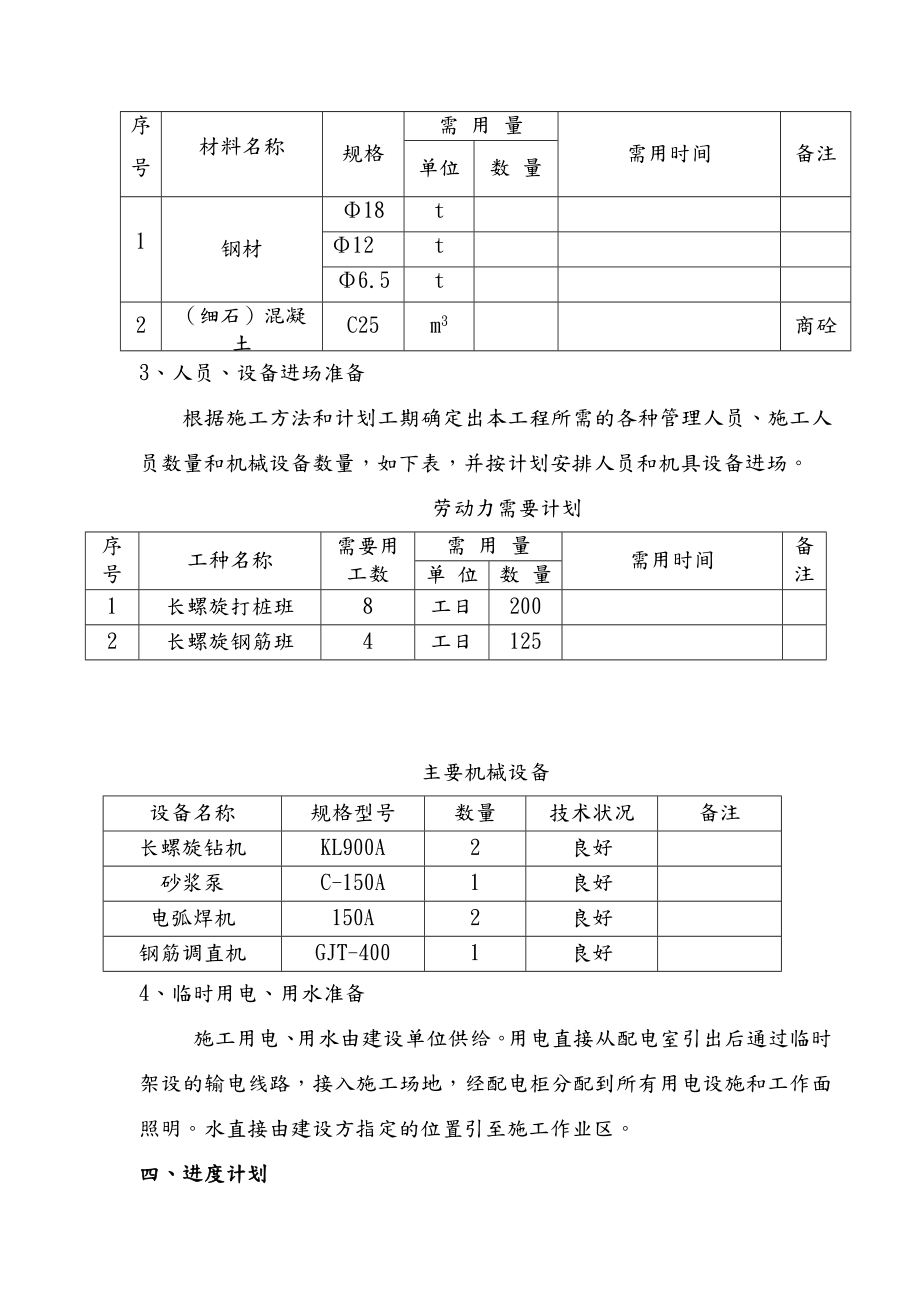 基础长螺旋钻孔灌注桩工程施工设计方案.doc_第3页