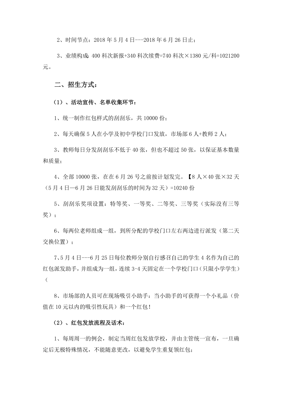 培训学校暑假招生方案.docx_第3页