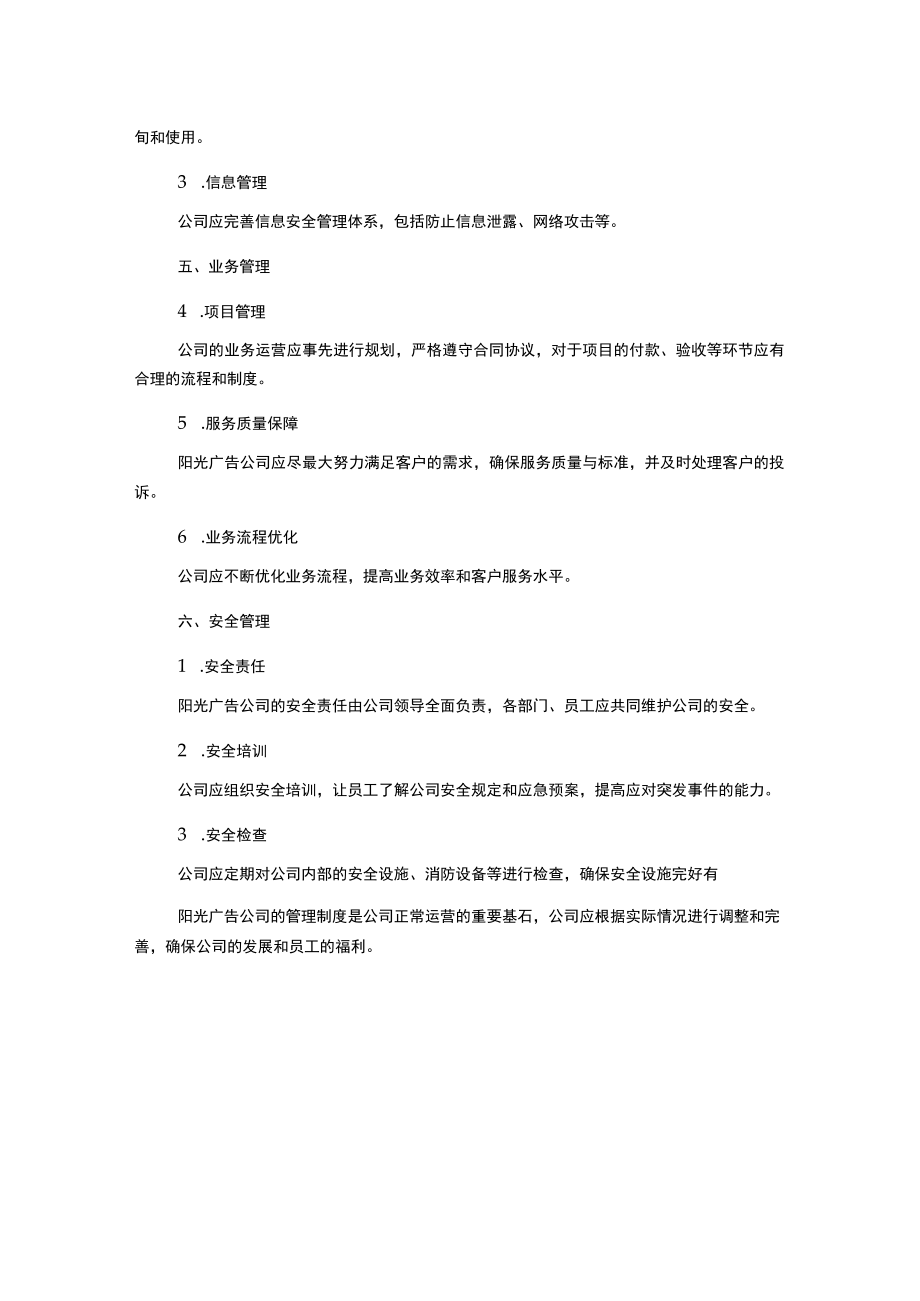 阳光广告公司管理制度.docx_第2页