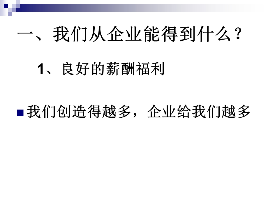 做一名领导喜欢的员工.ppt_第2页