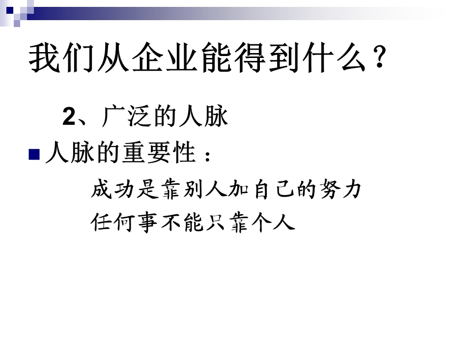 做一名领导喜欢的员工.ppt_第3页