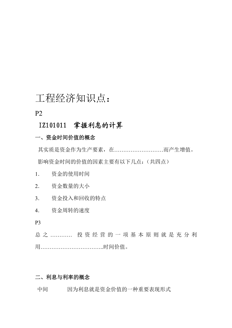 一级建造师工程经济(资料).doc_第1页