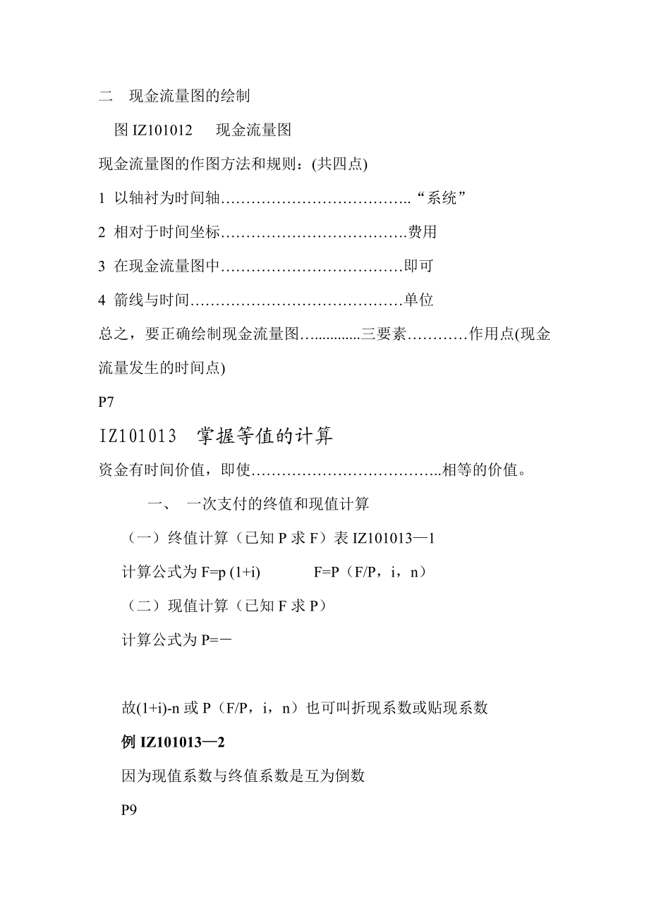 一级建造师工程经济(资料).doc_第3页