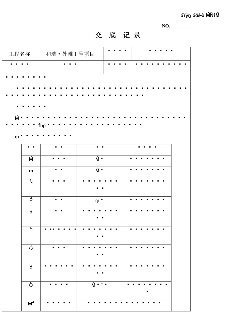 填充墙砌体施工技术交底(加气块).doc_第1页