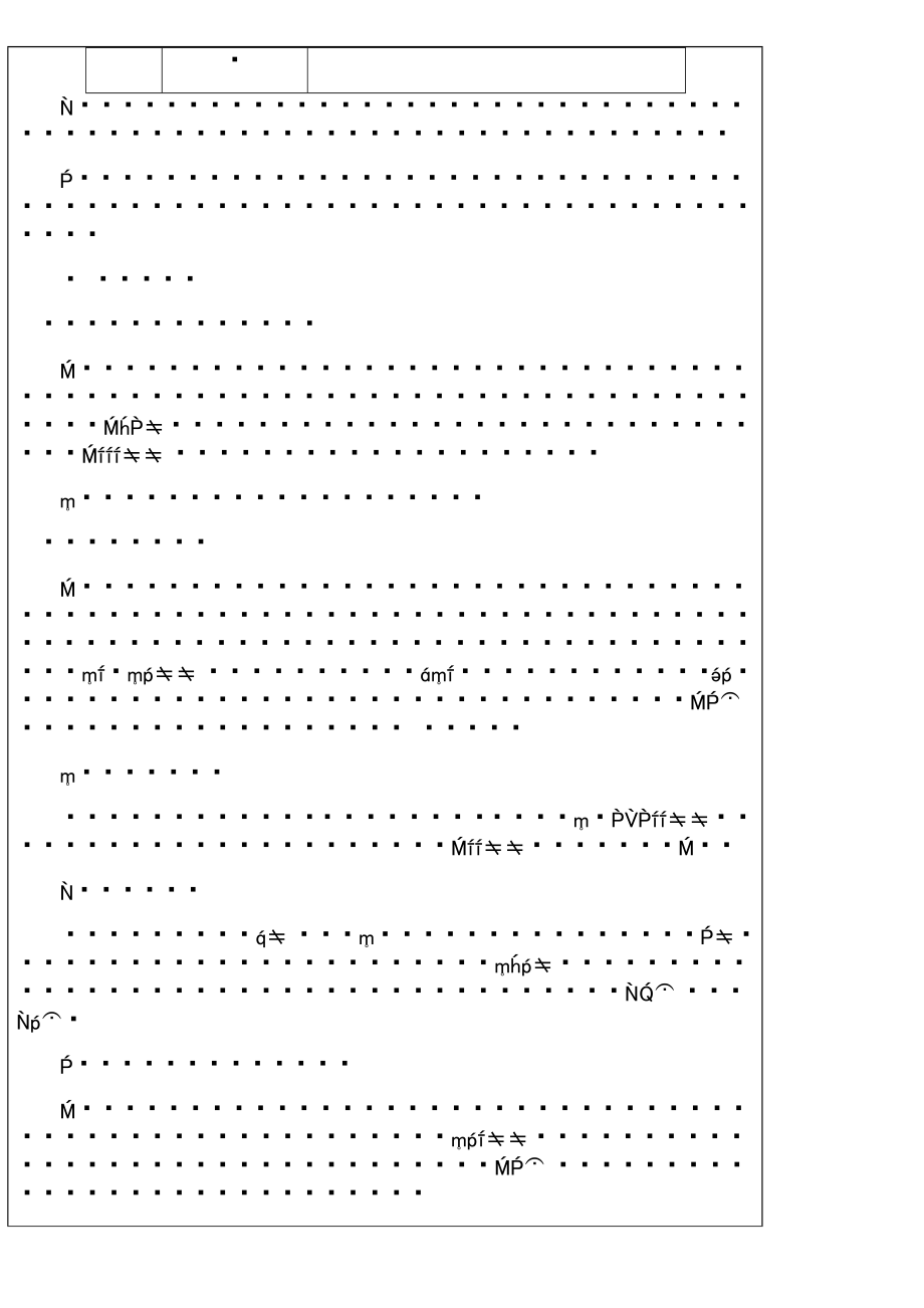 填充墙砌体施工技术交底(加气块).doc_第2页