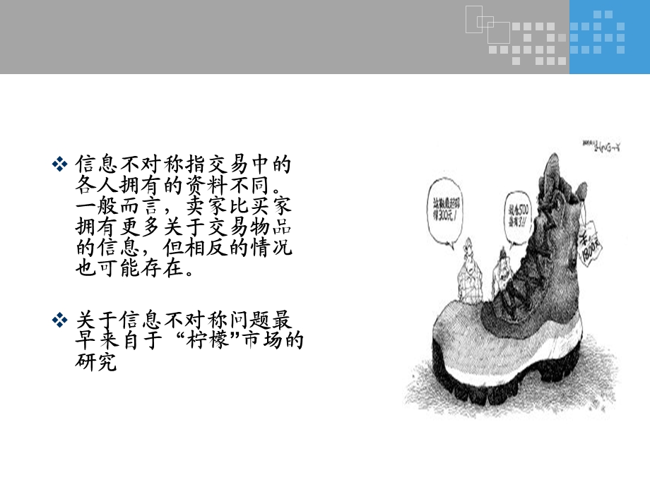 保险市场的信息不对称问题.ppt_第2页