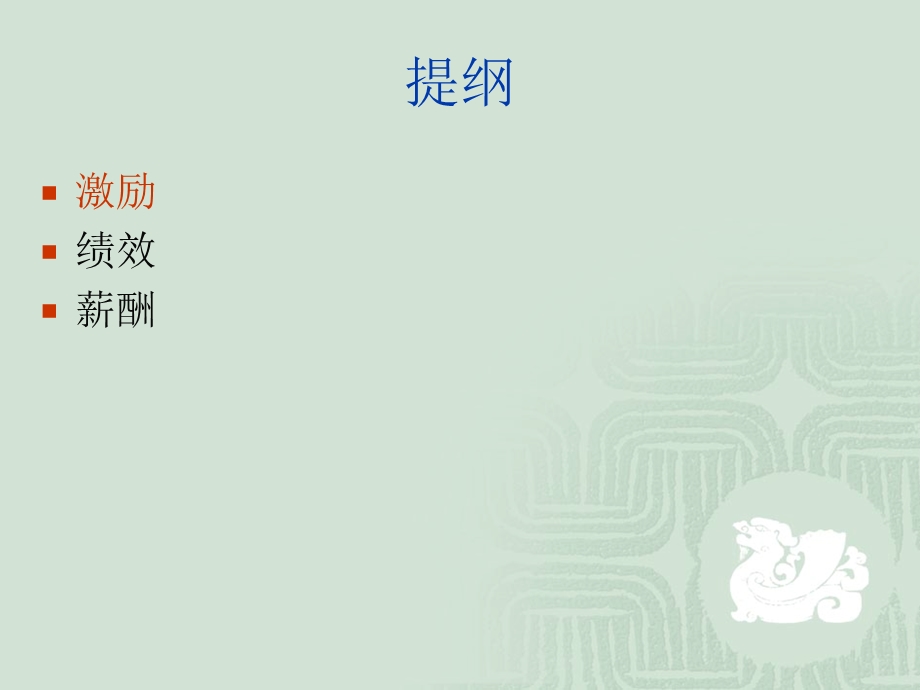 人力资源管理(留才).ppt_第2页