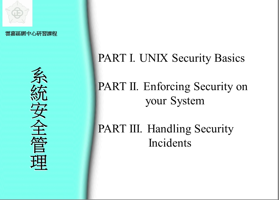 云嘉区网中心研习课程.ppt_第2页