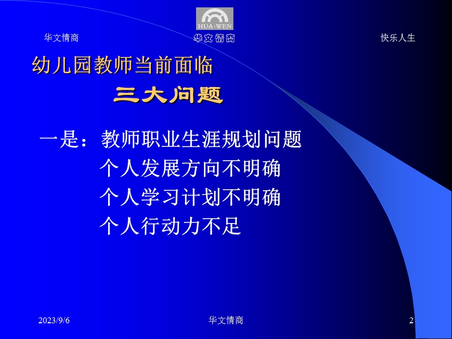 华文情商课程介绍与实施.ppt_第2页