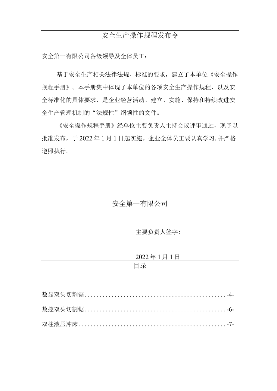 安全生产标准化之安全操作规程手册.docx_第2页