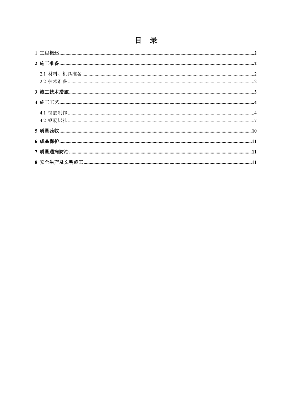 2 基础钢筋施工方案.doc_第3页