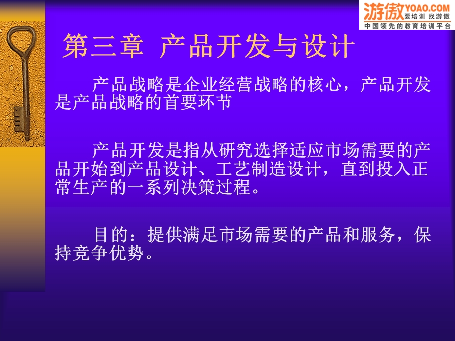 产品开发与设计.ppt_第1页