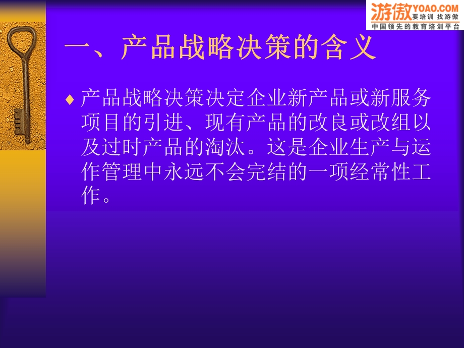 产品开发与设计.ppt_第3页