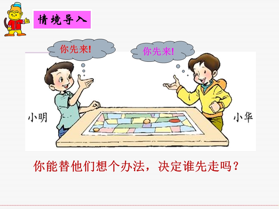 北师大版小学四年级下册数学《游戏公平》课件PPT.ppt_第3页