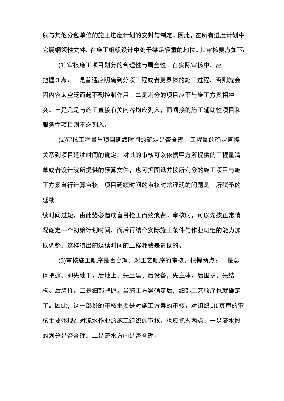 施工组织设计审核的主要内容.docx_第3页