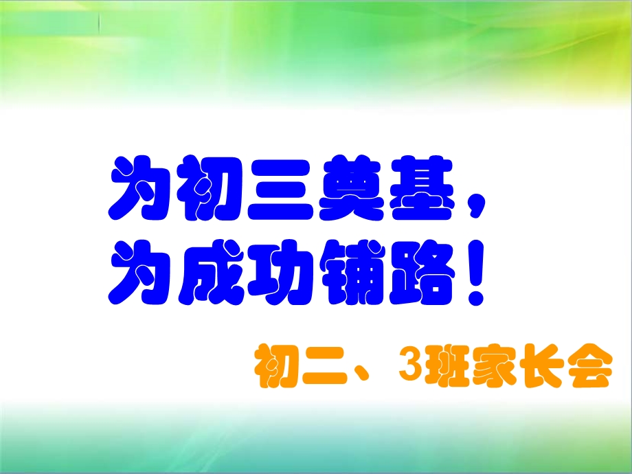 初二下学期期末家长会课件.ppt_第1页