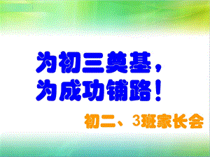 初二下学期期末家长会课件.ppt