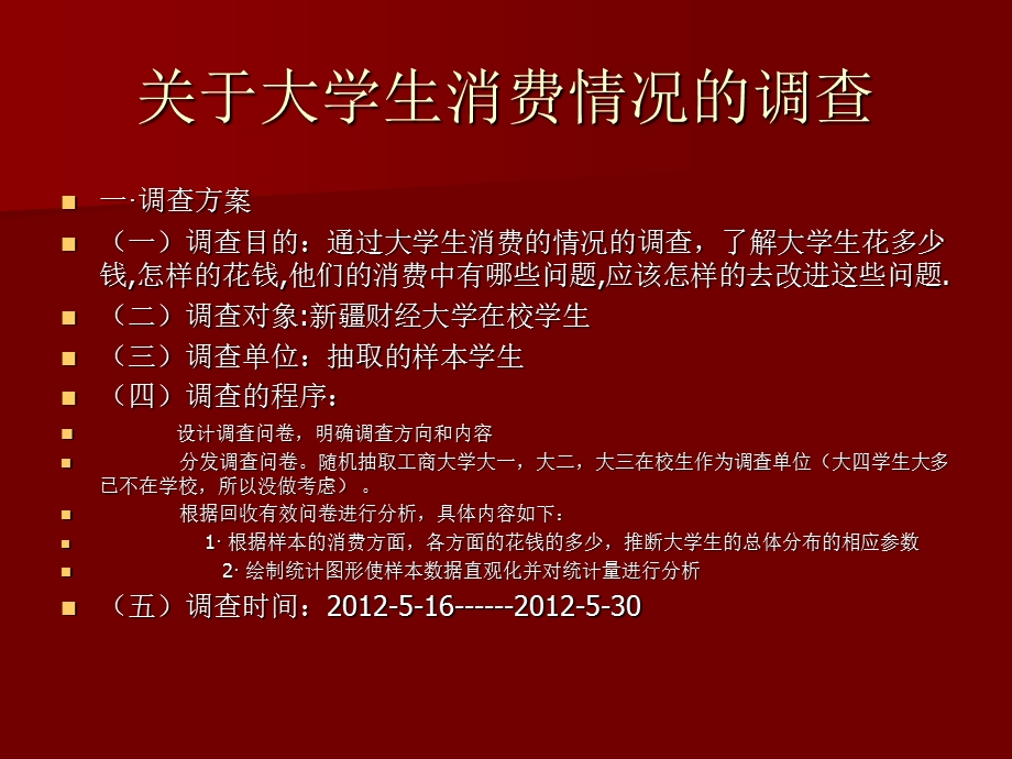 大学生消费情况调查.ppt_第2页