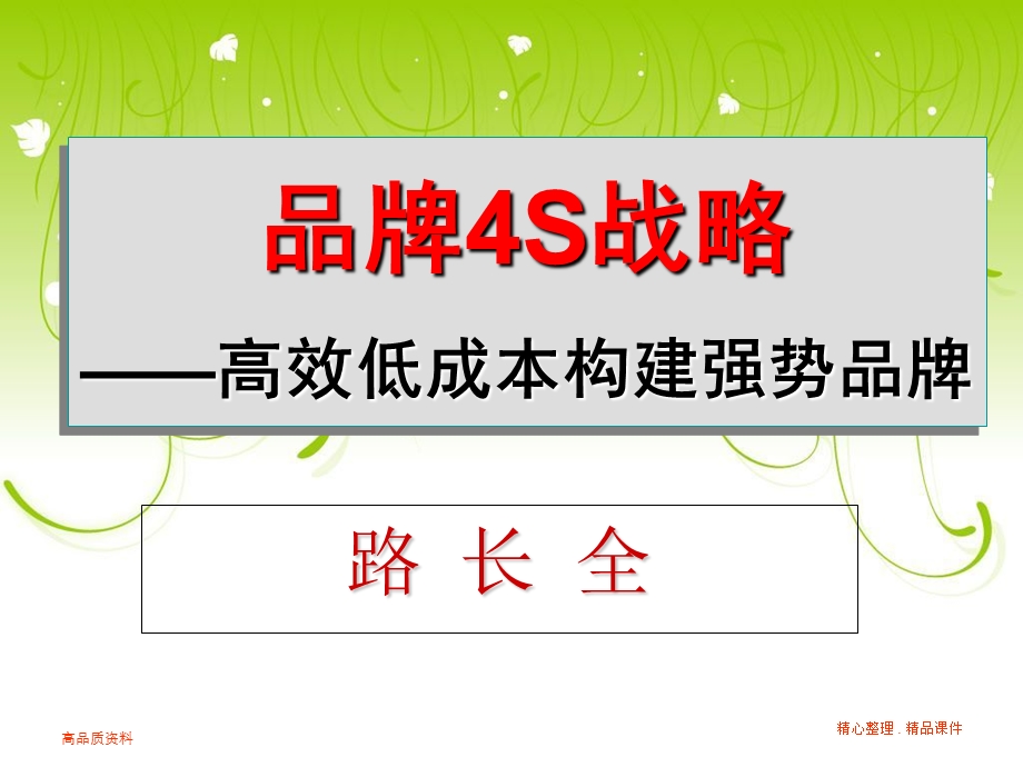 品牌4S策略课程提纲.ppt_第2页