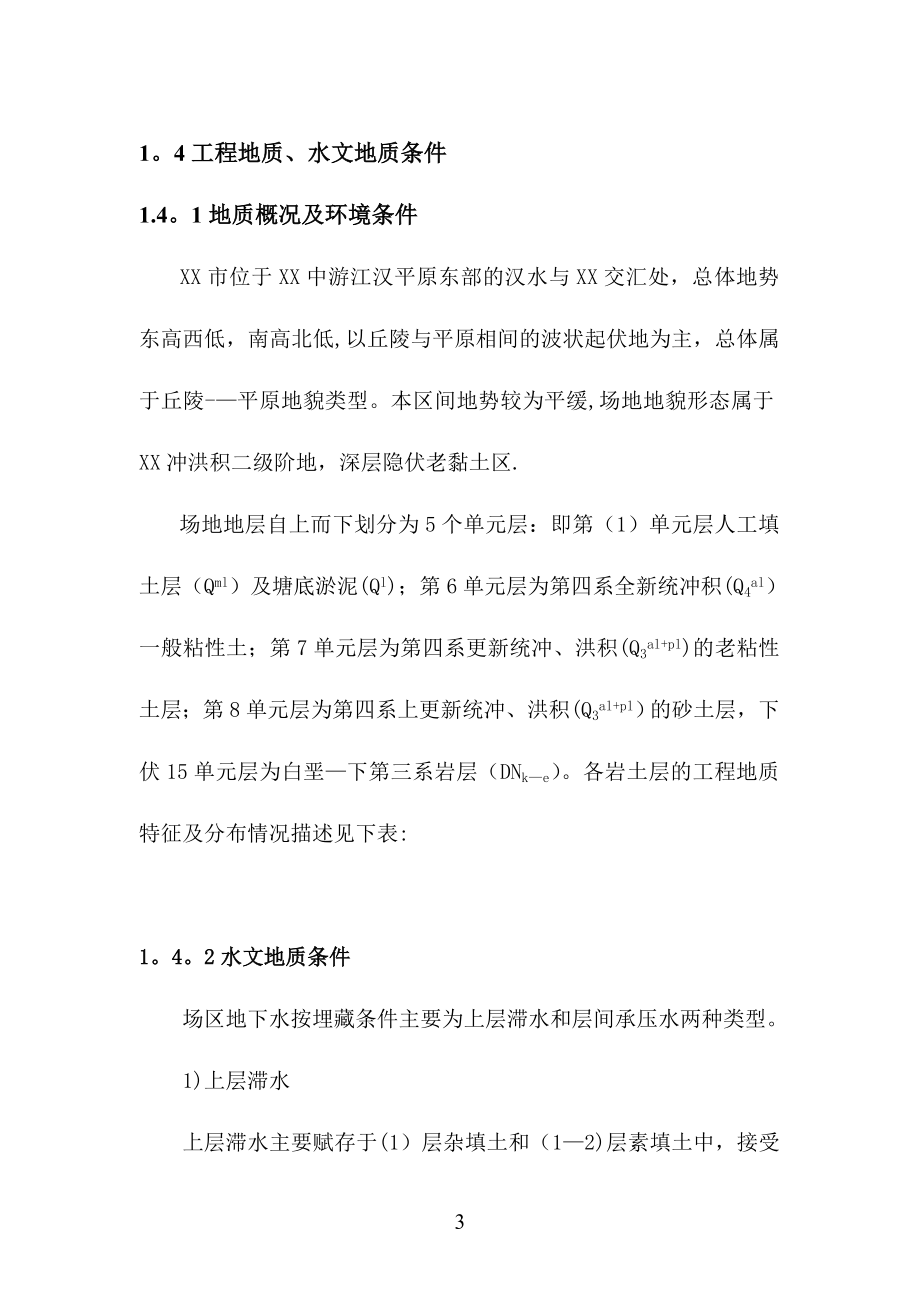 地铁明挖区间围护结构及土方开挖施工组织设计【建筑施工资料】.doc_第3页