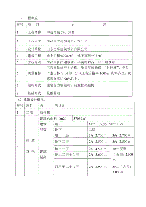 地暖施工方案123要点.doc