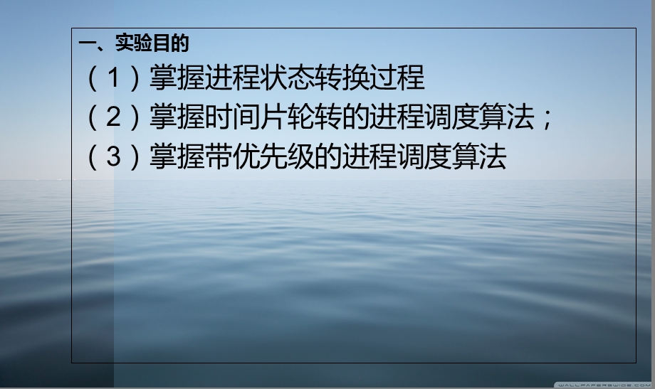 实验二带优先级的时间片轮换的进程调度算法的实现.ppt_第2页