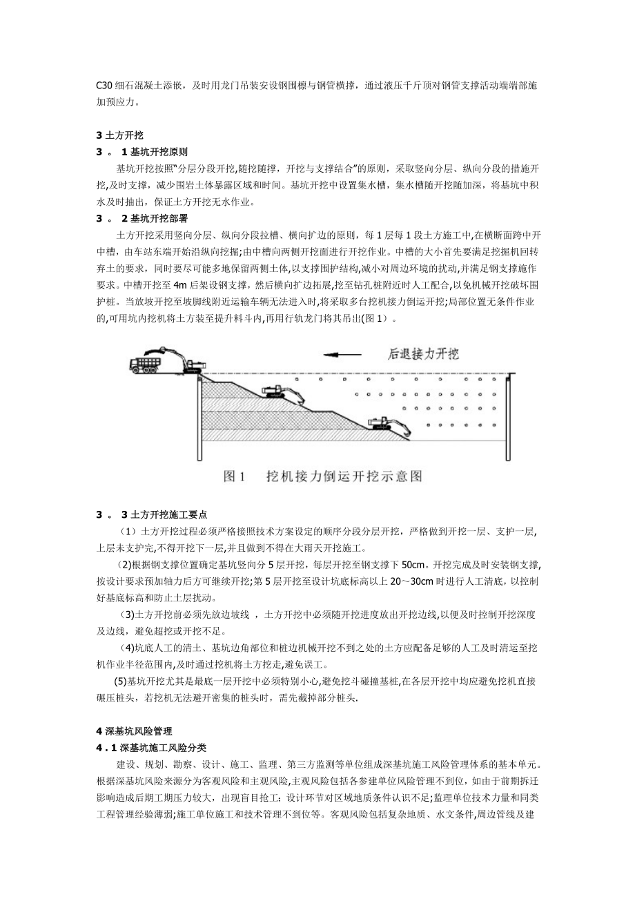 地铁深基坑施工技术与风险管理正式版.doc_第3页