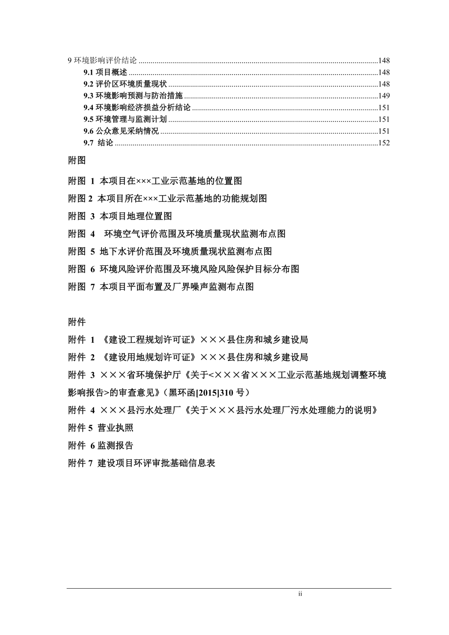 中药厂生产基地项目环境影响报告书.doc_第2页