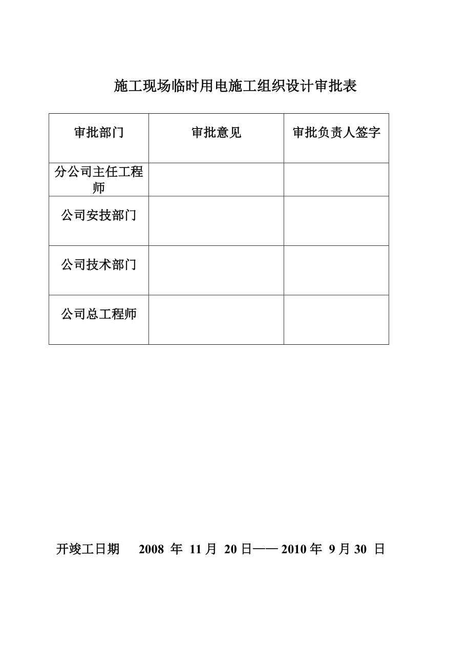 临港铁路桥工程临时用电方案.doc_第3页