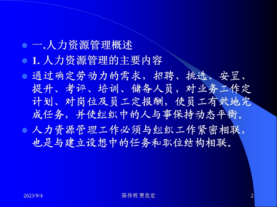 企业管理课件第8章人力资源管理.ppt_第2页