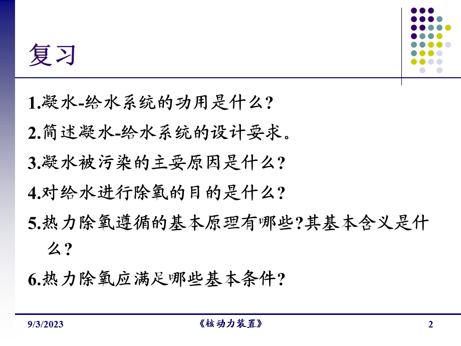 二回路系统C-核动力装置.ppt_第2页