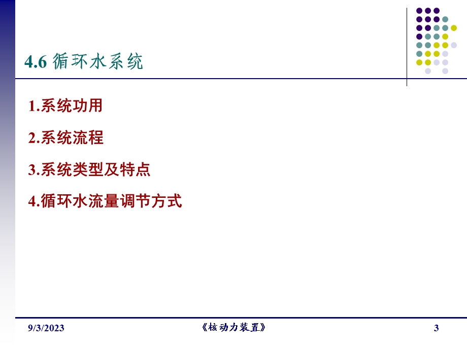 二回路系统C-核动力装置.ppt_第3页