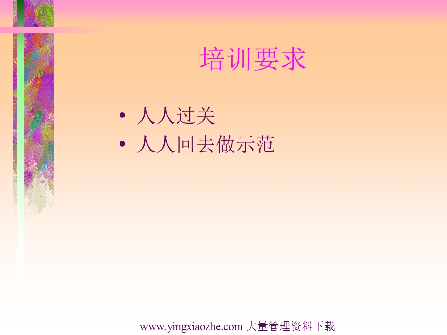 先进员工培训-规范与礼仪.ppt_第3页