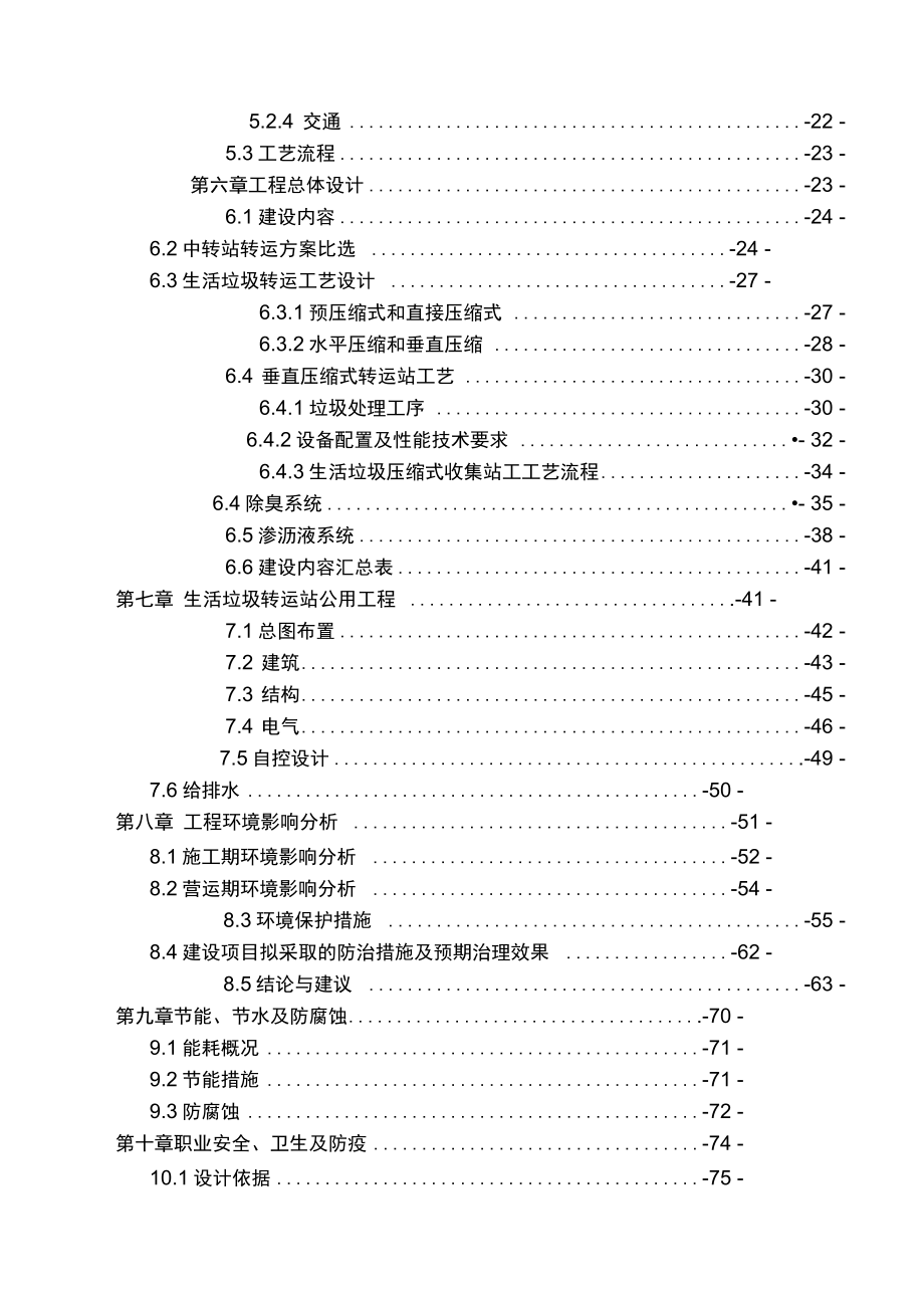 垃圾中转站建设项目可行性研究报告.docx_第3页