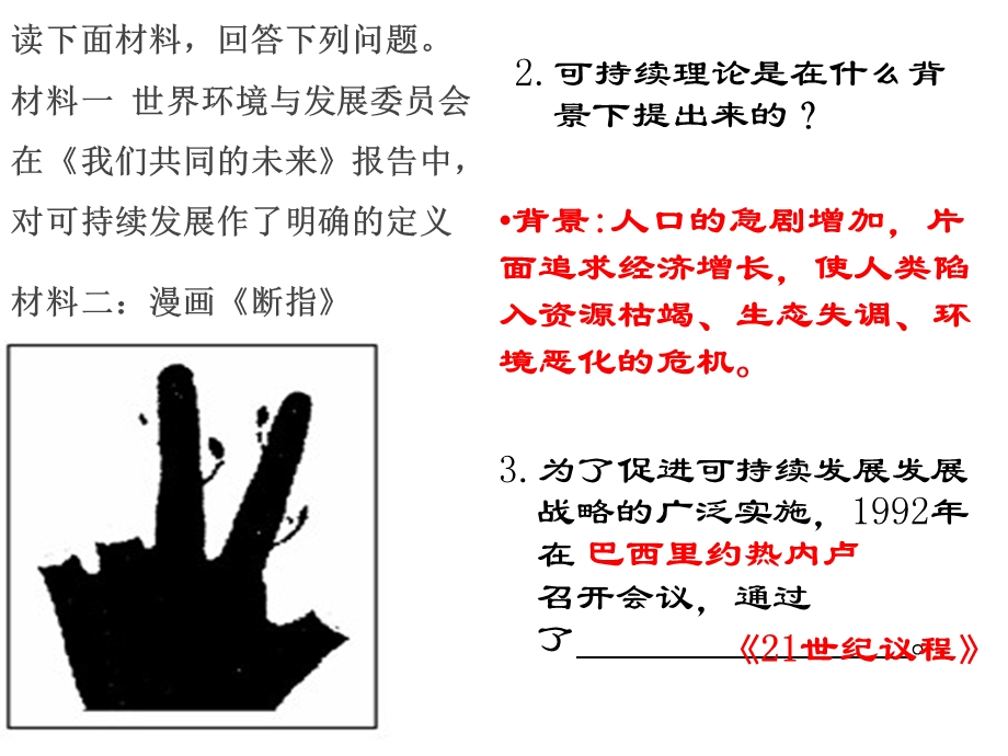 可持续发展的基本内涵.ppt_第3页