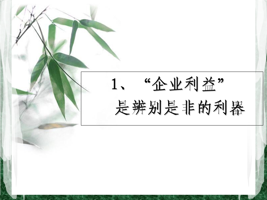 员工思想品德教育.ppt_第3页