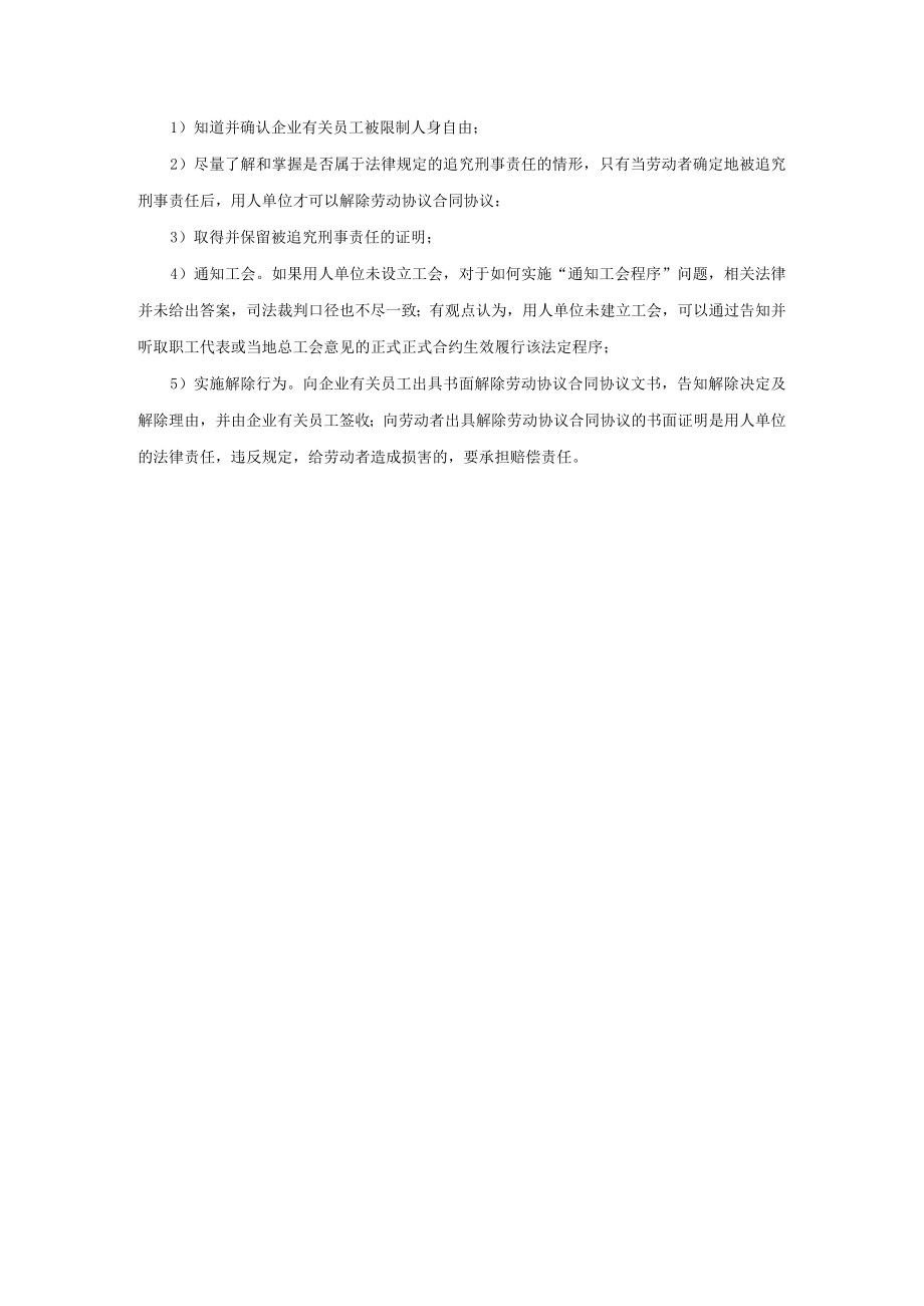 办公文档范本员工被刑事拘留逮捕可以解雇吗.docx_第3页