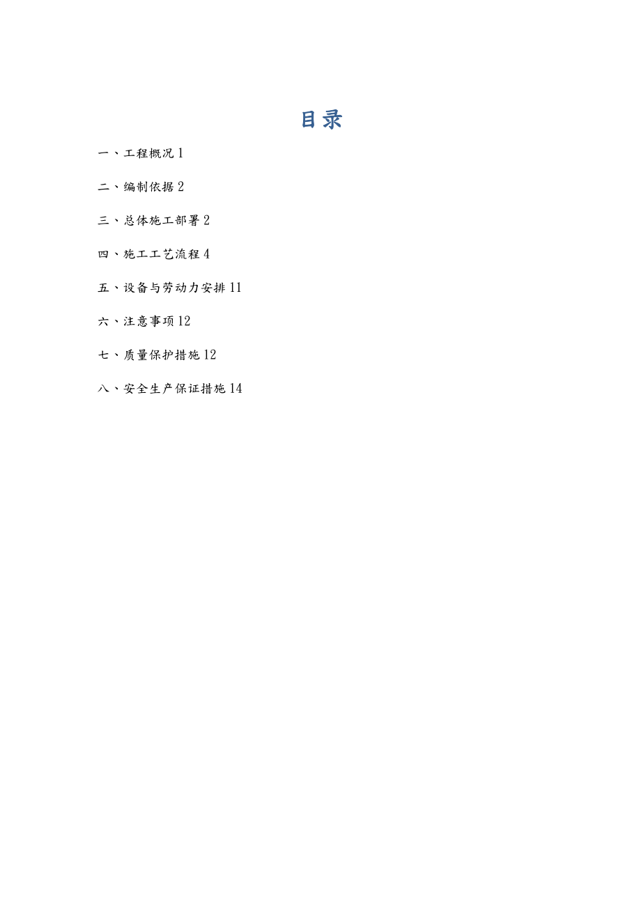 基础梁与承台专项工程施工设计方案.doc_第1页