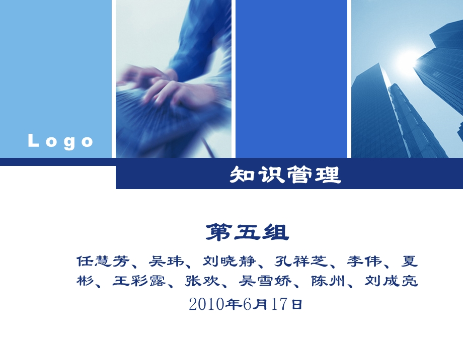 知识管理.ppt_第1页