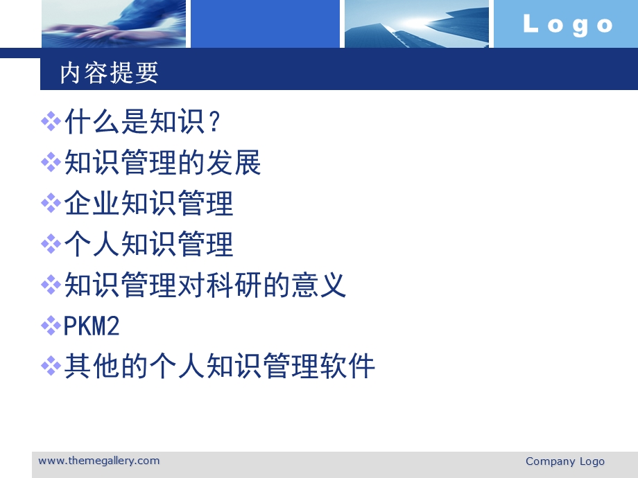 知识管理.ppt_第2页