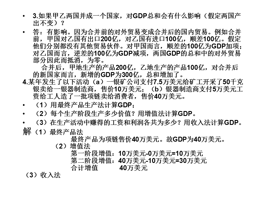 宏观经济学习题讲解.ppt_第3页