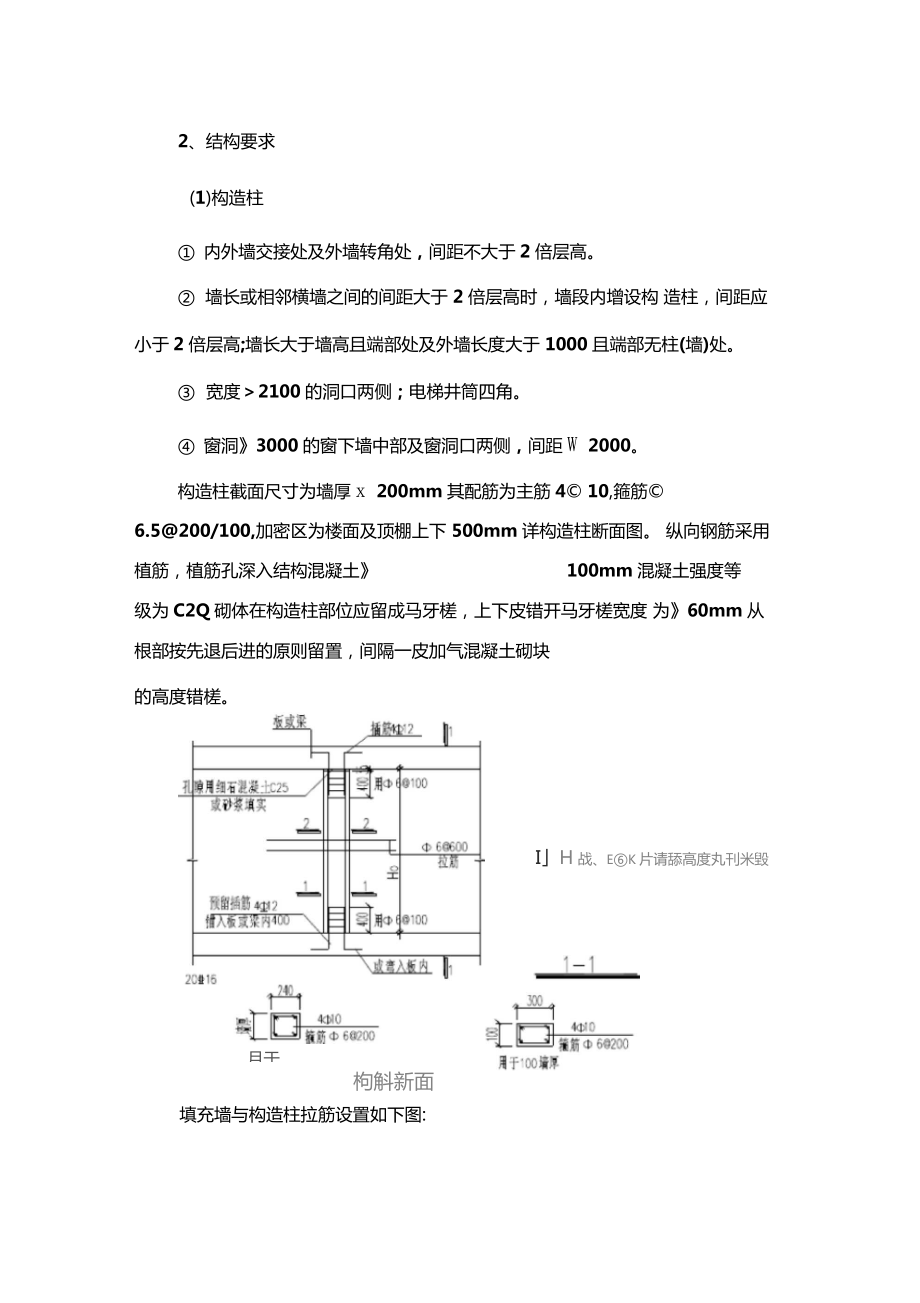 填充墙砌体施工方案资料.docx_第3页