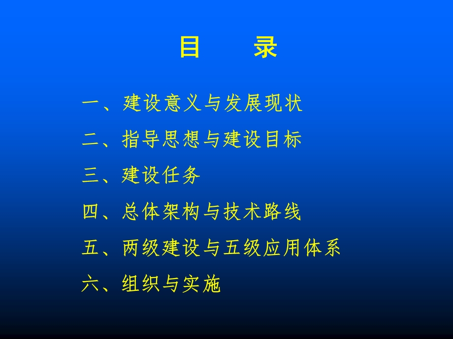 国家教育管理信息系统介绍.ppt_第2页