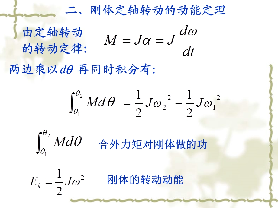 大学物理第五章刚体力学.ppt_第2页