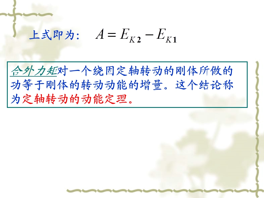 大学物理第五章刚体力学.ppt_第3页