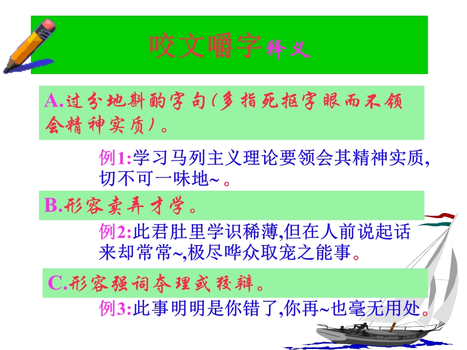 咬文嚼字 .ppt_第3页