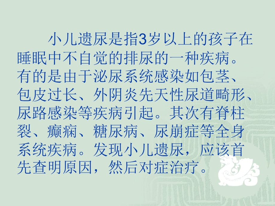 宝宝尿床艾灸来帮忙.ppt_第2页