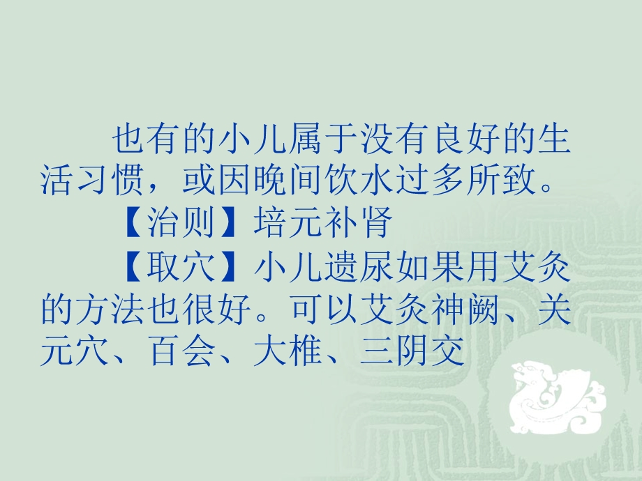 宝宝尿床艾灸来帮忙.ppt_第3页